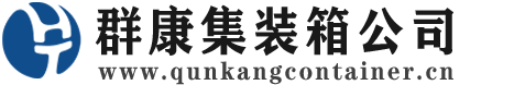 七坊镇集装箱 - 七坊镇二手集装箱 - 七坊镇海运集装箱 - 群康集装箱服务公司